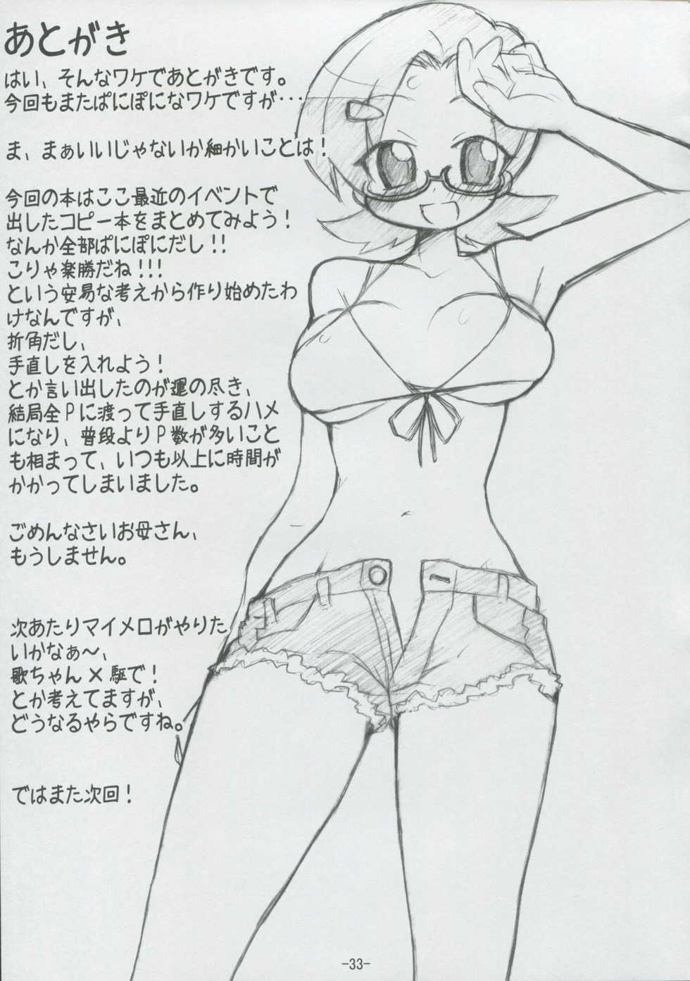 (C70) [BONUSSHOP (Hiraki Naoru)] DAY AFTER DAY (Pani Poni Dash) - Page 32