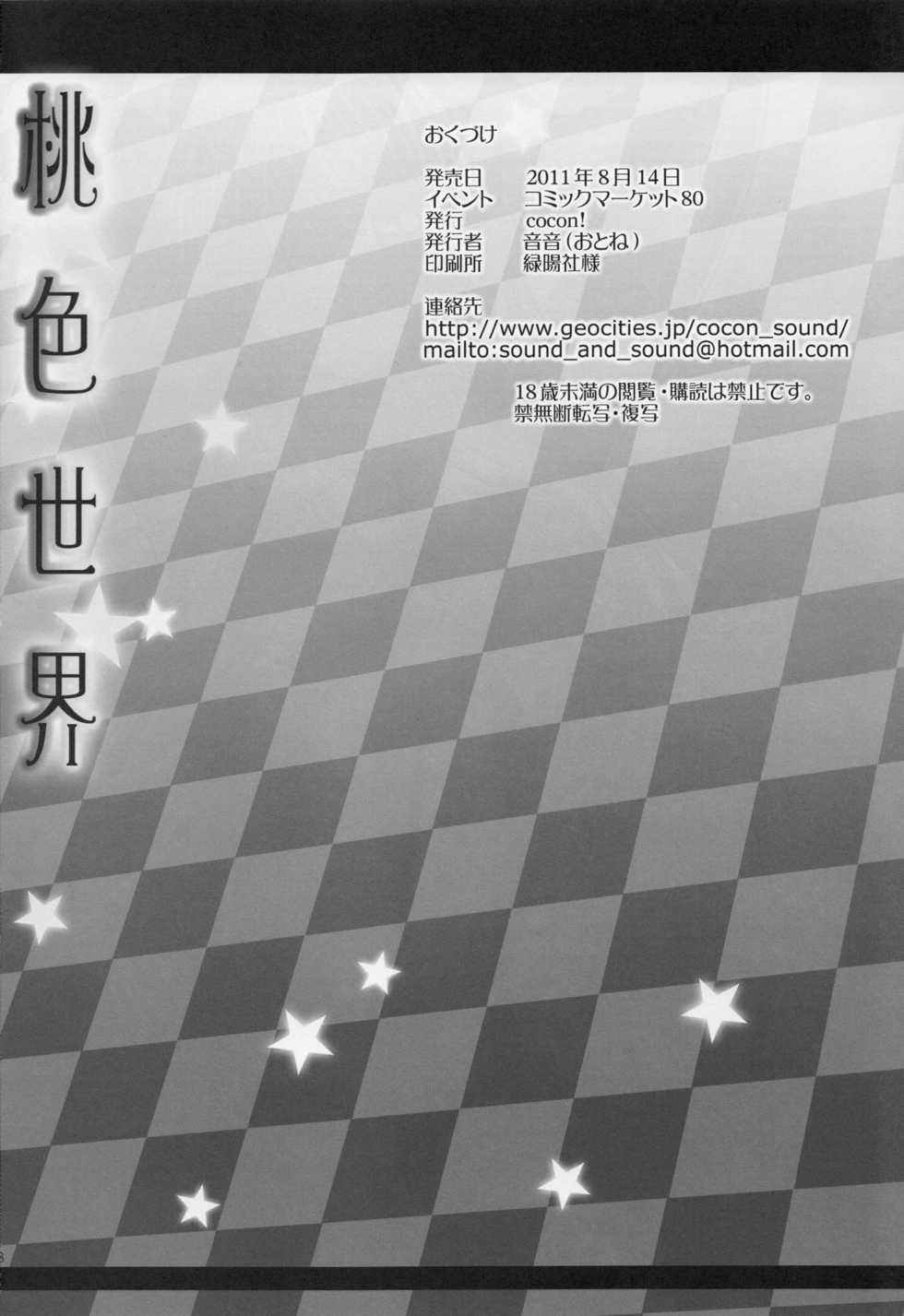 (C80) [cocon! (Otone)] Momoiro Sekai (ToHeart2 Dungeon Travelers) - Page 17