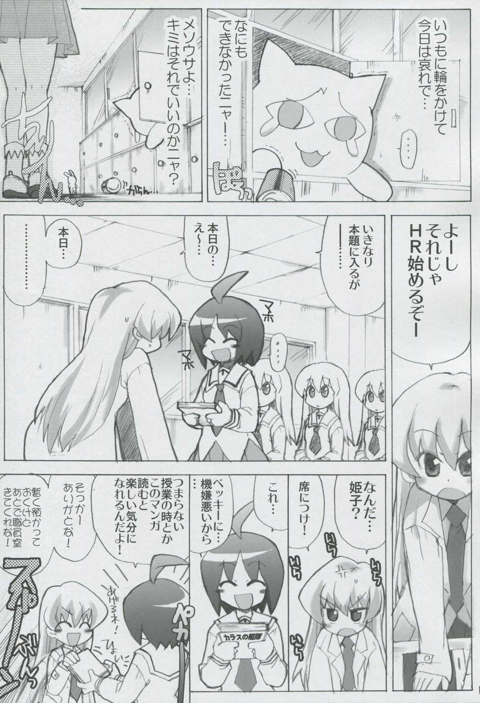 (SC32) [Honeysweet Nights (HALO)] Momo Tsuki Monsters 1st-half (Pani Poni Dash) - Page 6