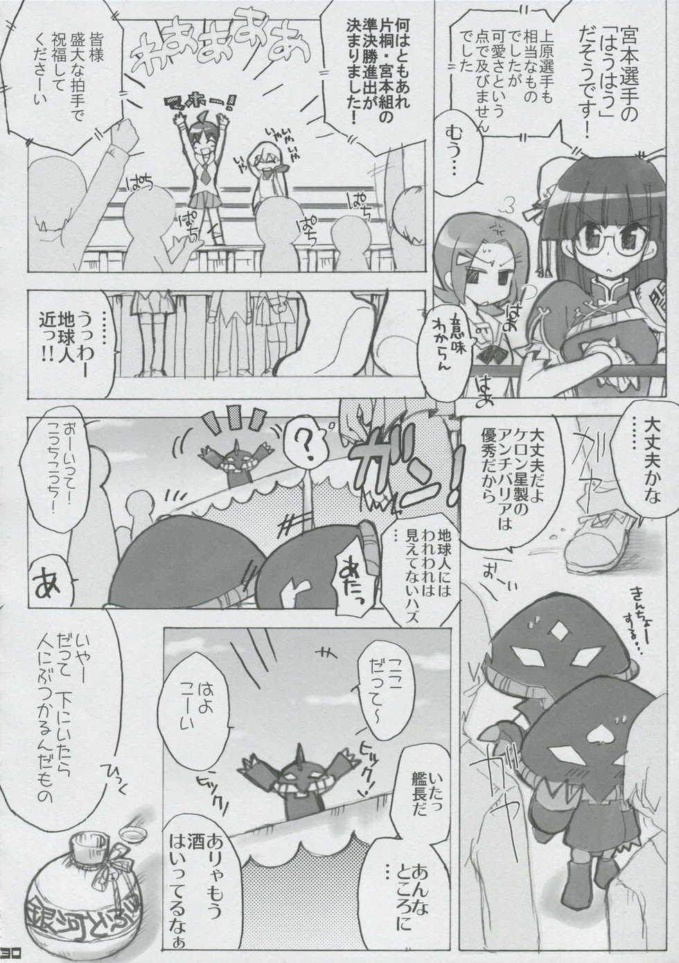 (SC32) [Honeysweet Nights (HALO)] Momo Tsuki Monsters 1st-half (Pani Poni Dash) - Page 29