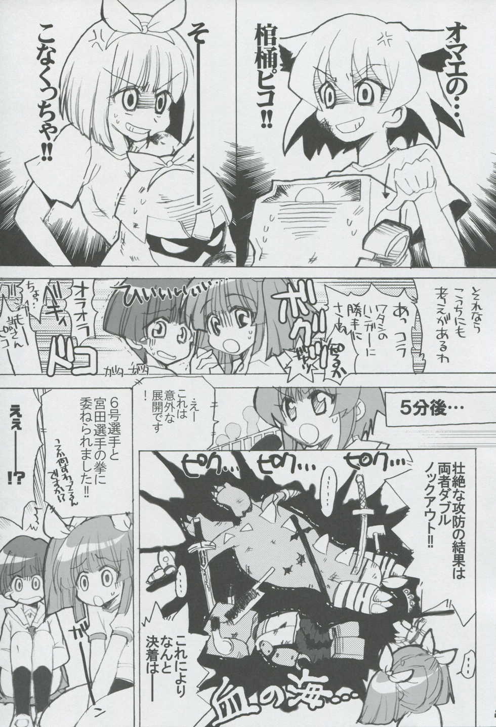(C71) [Honeysweet★Nights (HALO)] Momo Tsuki Monsters 2nd-half (Pani Poni Dash) - Page 20