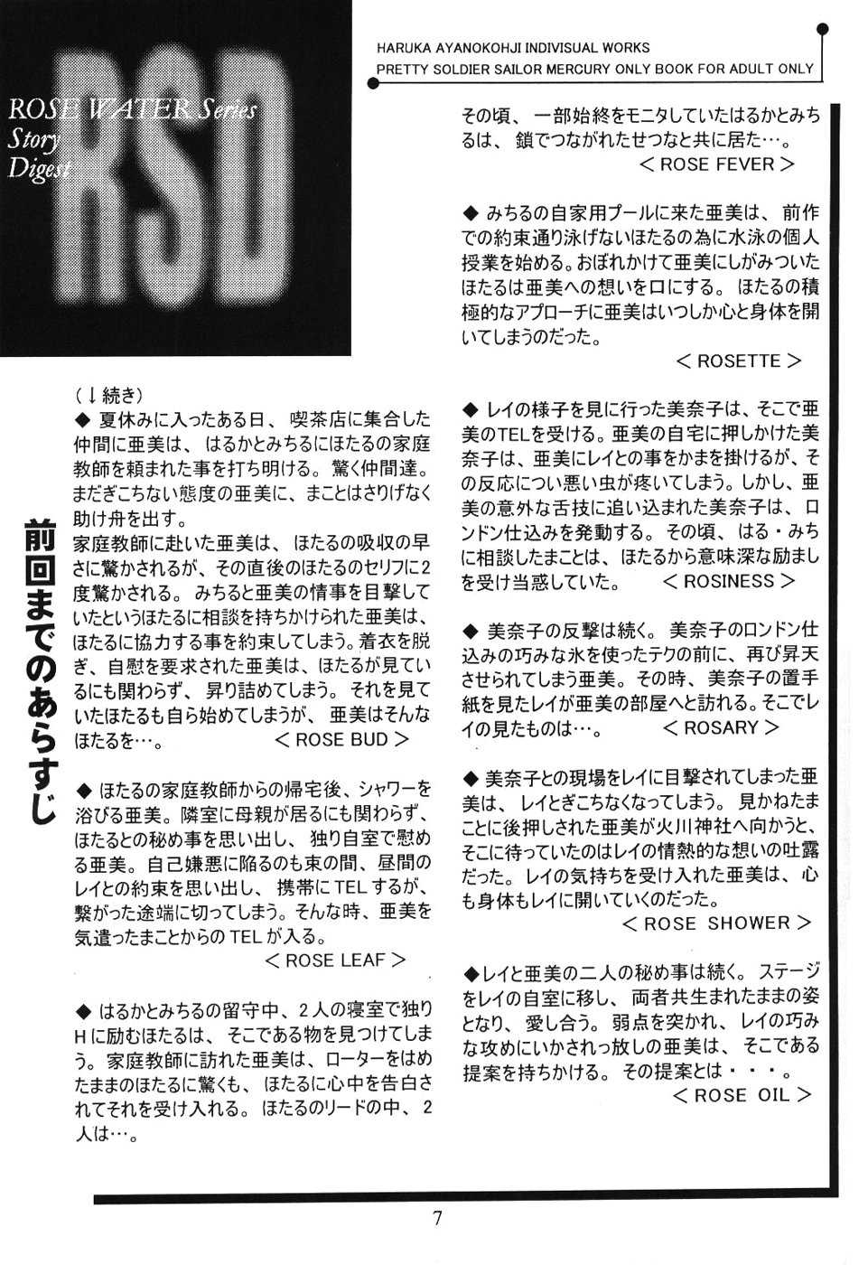 (C66) [Rose Water (Haruka Ayanokouji)] Rose Water 19 Rose Diamond (Bishoujo Senshi Sailor Moon) - Page 6