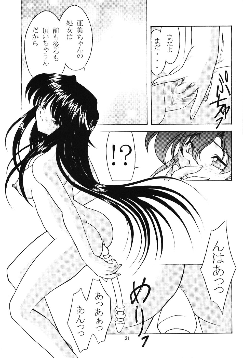 (C66) [Rose Water (Haruka Ayanokouji)] Rose Water 19 Rose Diamond (Bishoujo Senshi Sailor Moon) - Page 30