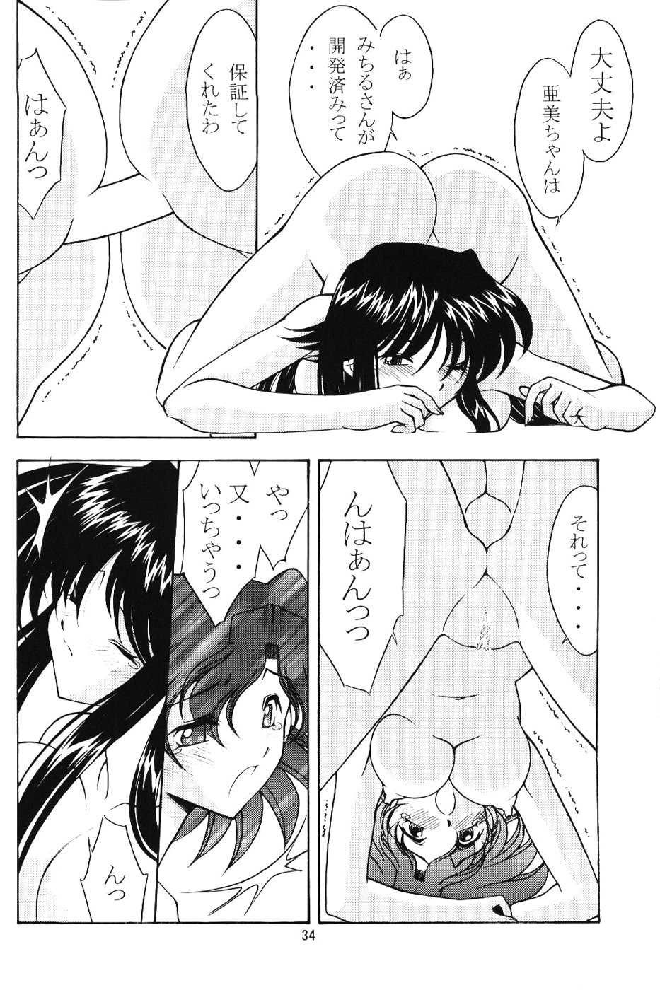 (C66) [Rose Water (Haruka Ayanokouji)] Rose Water 19 Rose Diamond (Bishoujo Senshi Sailor Moon) - Page 33