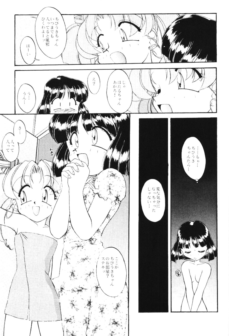 (C66) [RPG Company2 (Umemachi Syouji)] Moon Memories Vol. 2 (Bishoujo Senshi Sailor Moon) - Page 6