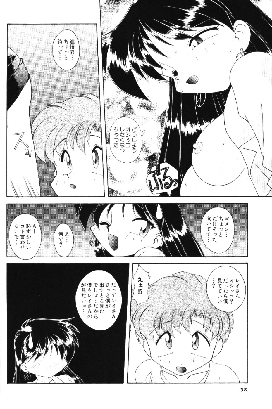 (C66) [RPG Company2 (Umemachi Syouji)] Moon Memories Vol. 2 (Bishoujo Senshi Sailor Moon) - Page 37
