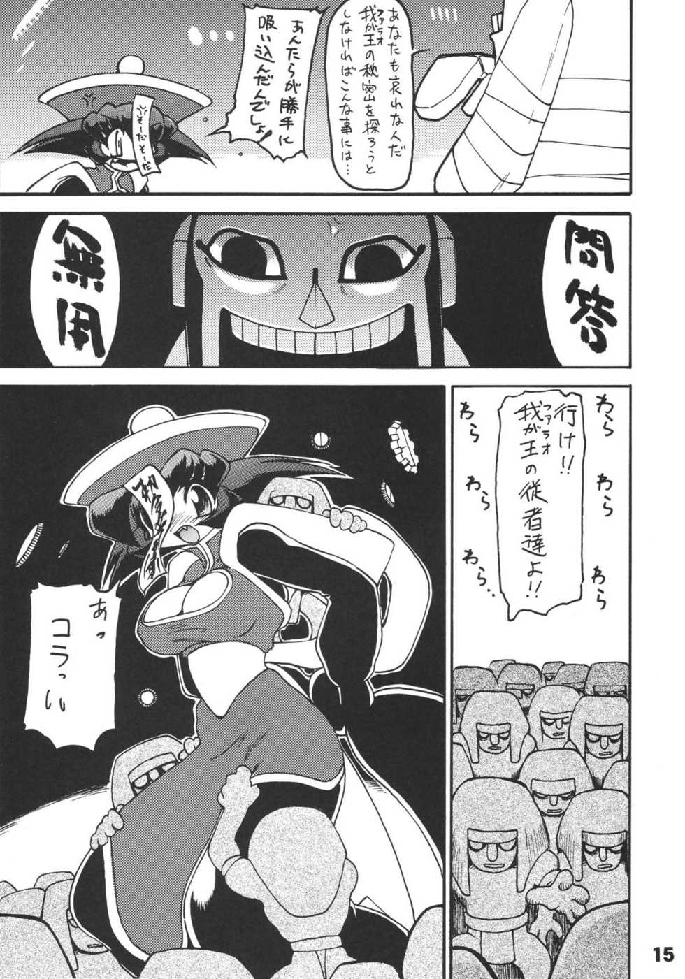 (C61) [Ruu Kikaku (Ruuen Rouga)] Ruuen Rouga CPS (Various) - Page 16