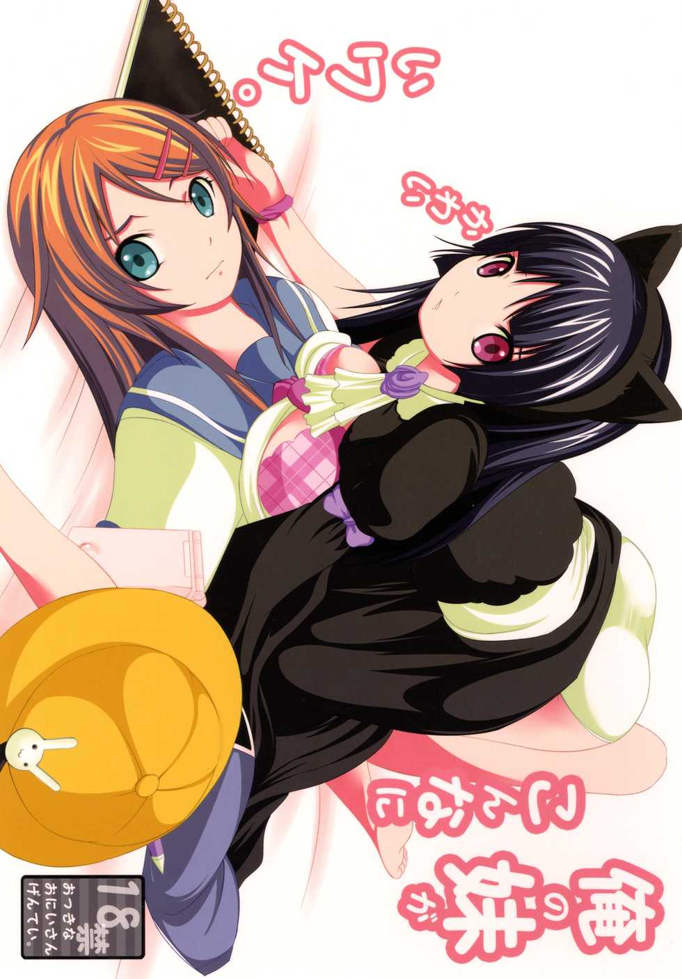 (<b>Ore</b> <b>no</b> <b>Imouto</b> ga Konna ni Kawaii Wake ga Nai) Digital.