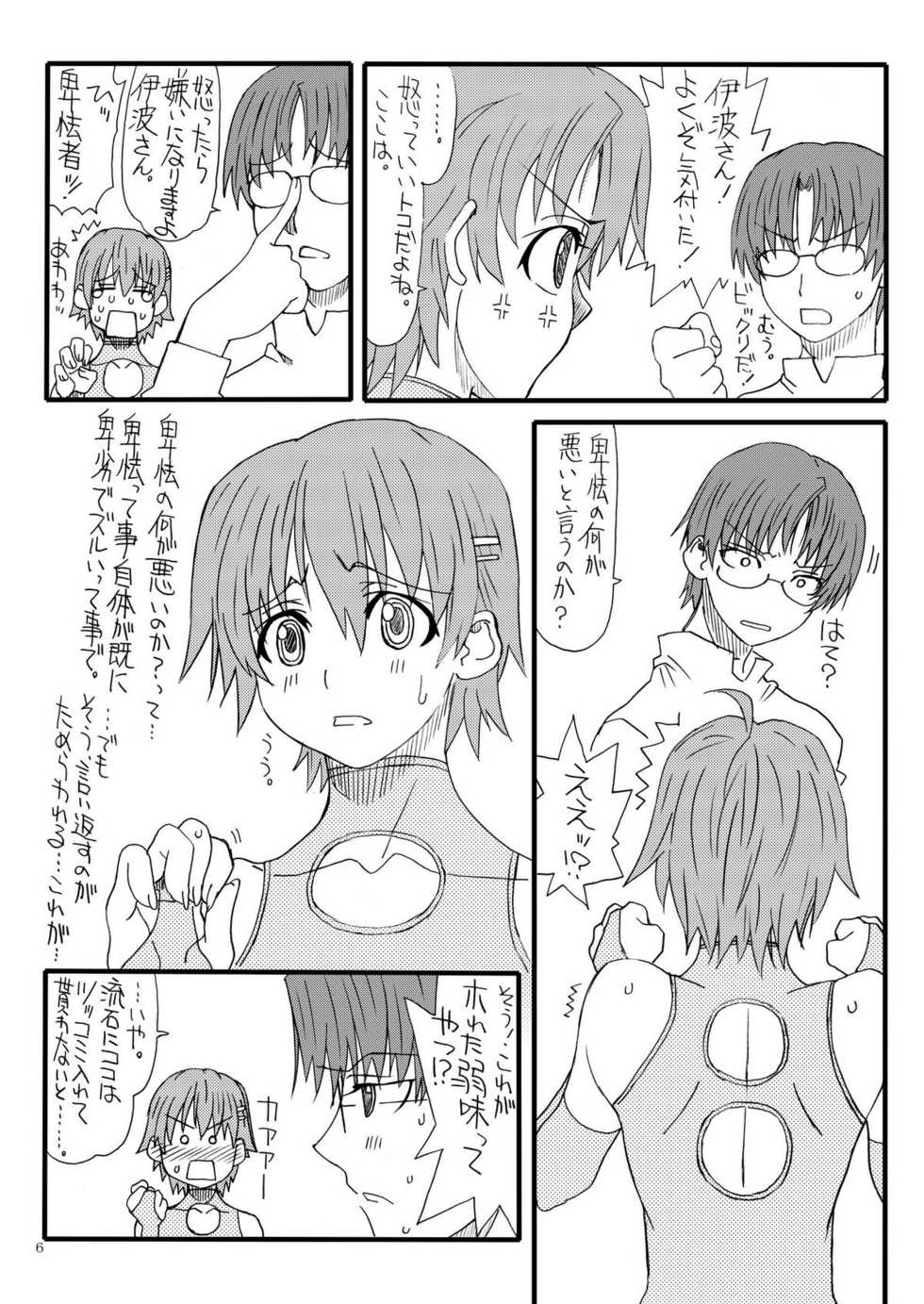 [Power Slide (Uttorikun)] Takanashi-san no Aho Megane (WORKING!!) [Digital] - Page 6