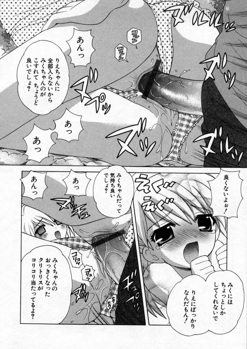 [Nagisawa You] Petit Kyun - Page 12