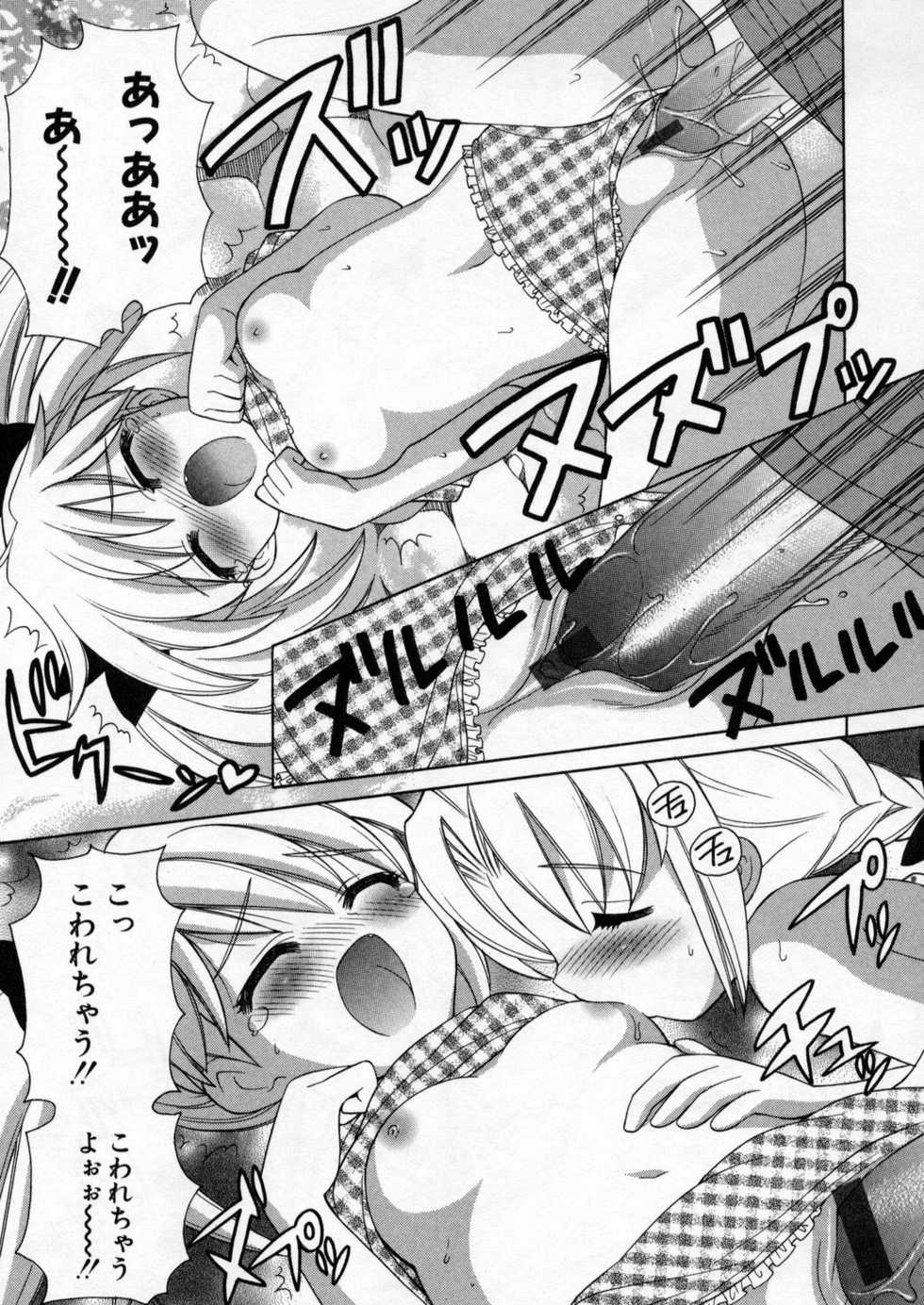[Nagisawa You] Petit Kyun - Page 15