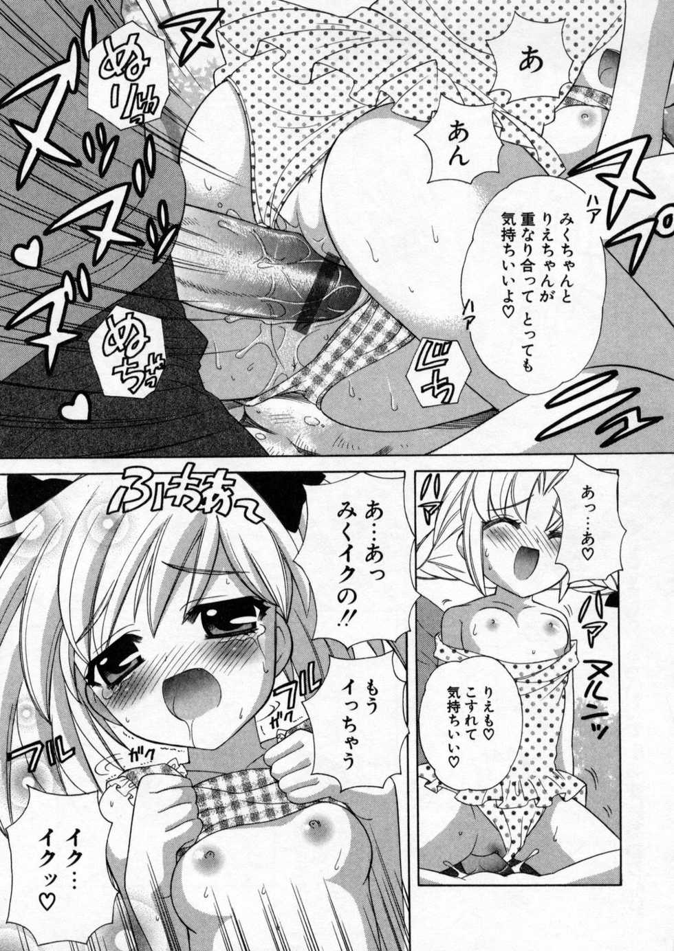 [Nagisawa You] Petit Kyun - Page 17