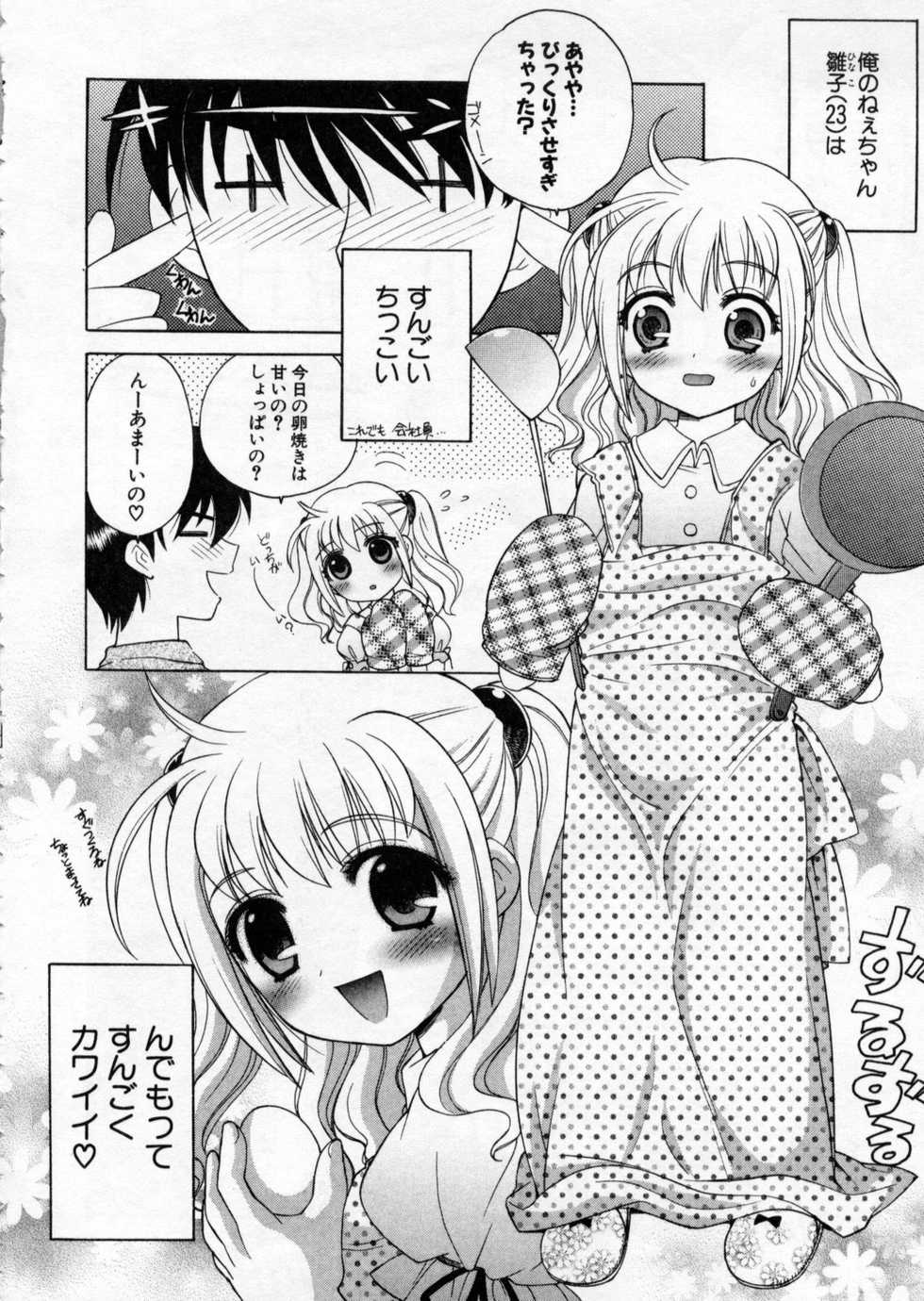 [Nagisawa You] Petit Kyun - Page 20