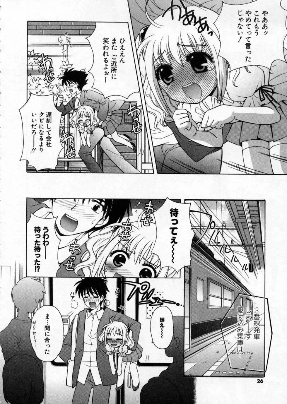 [Nagisawa You] Petit Kyun - Page 24