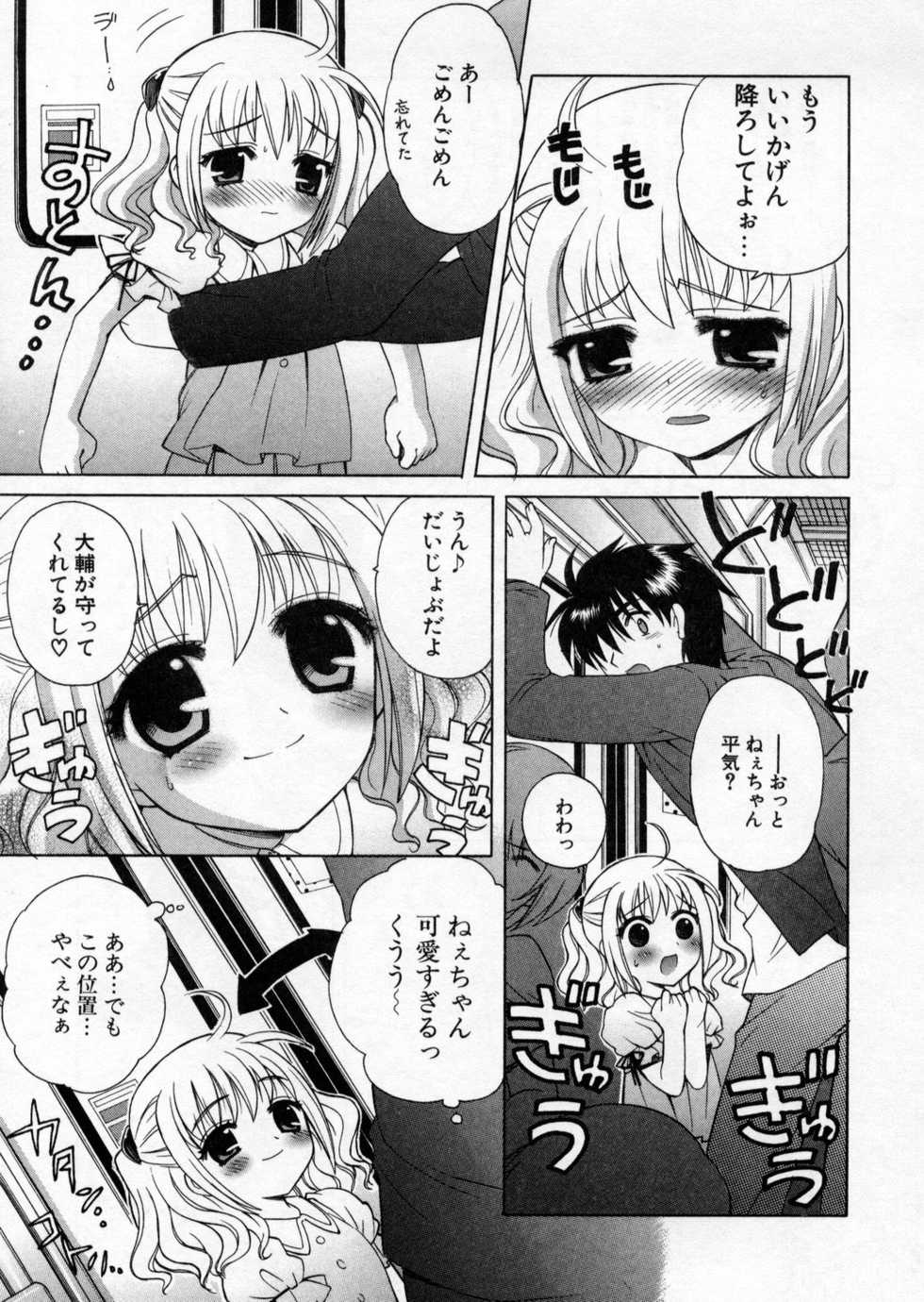 [Nagisawa You] Petit Kyun - Page 25