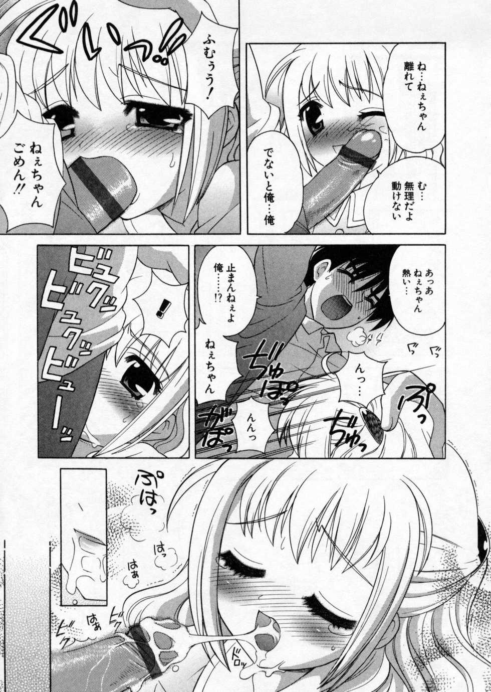 [Nagisawa You] Petit Kyun - Page 27