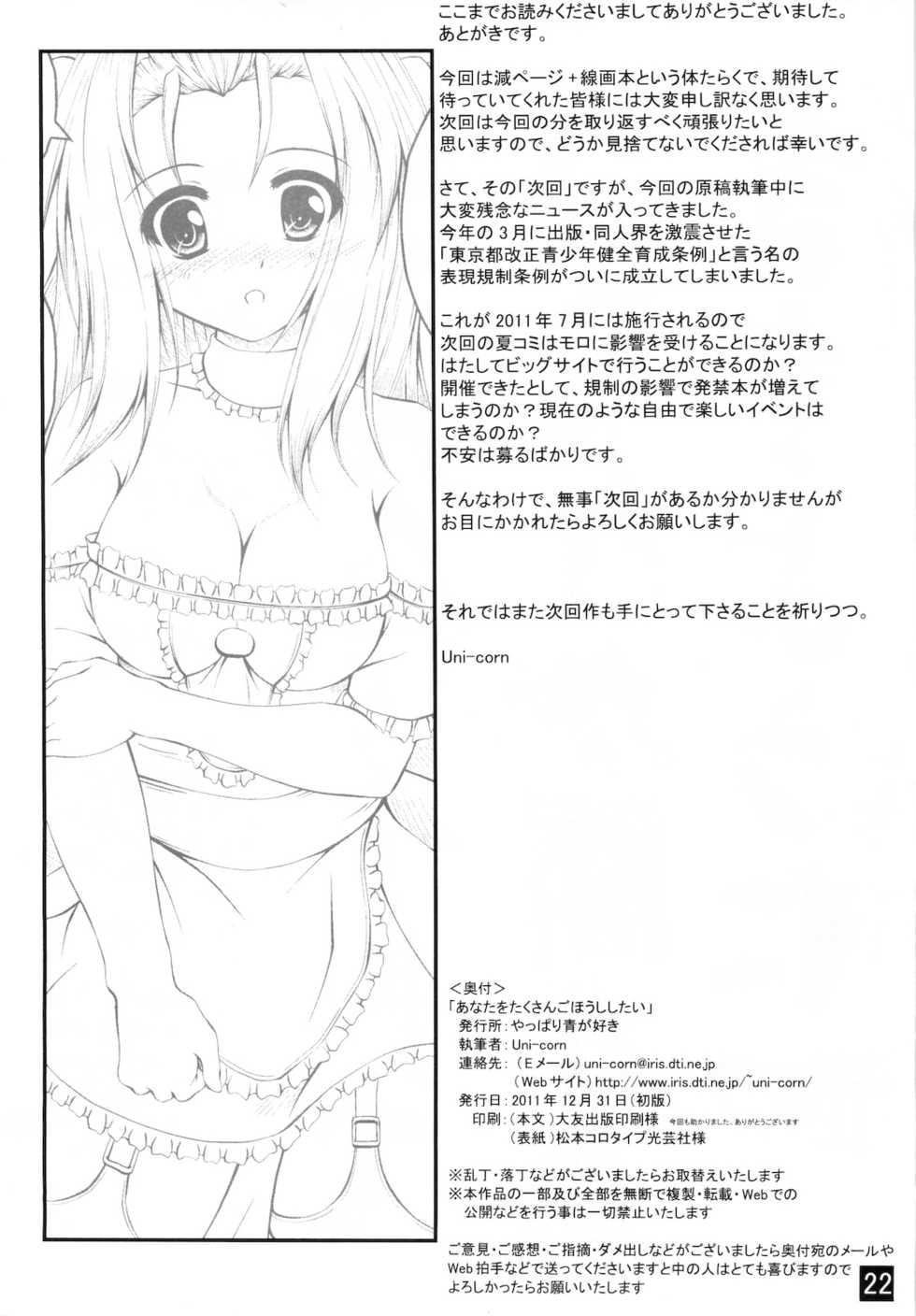 (C79) [Yappari Ao ga Suki (Uni-corn)] Anata wo Takusan Gohoushi Shitai (Lucky Star) - Page 22