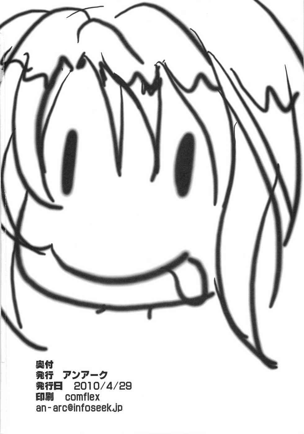 (COMIC1☆4) [An-Arc (Hamo)] PRIN PRINCESS (Mugen no Frontier) - Page 25