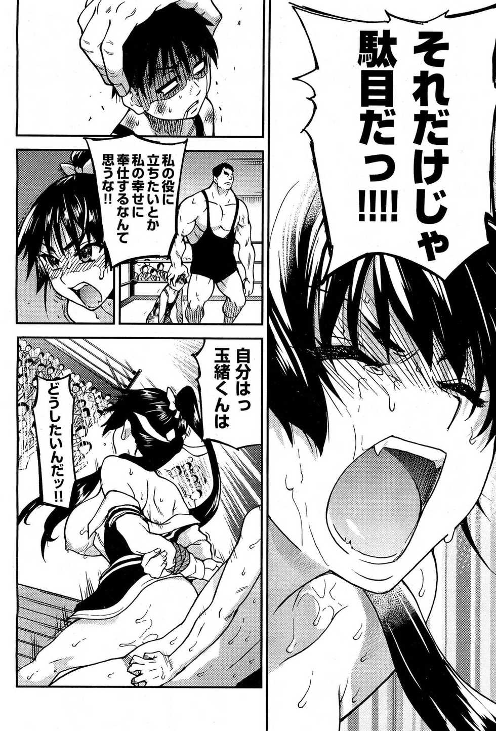 COMIC Aun 2011-12 - Page 25