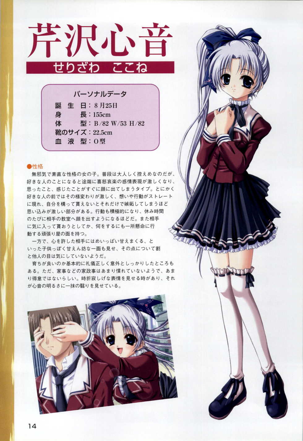 [Katagiri Hinata, Hikage Eiji] ONE2 ~Eien no Yakusoku~ Official FanBook - Page 16
