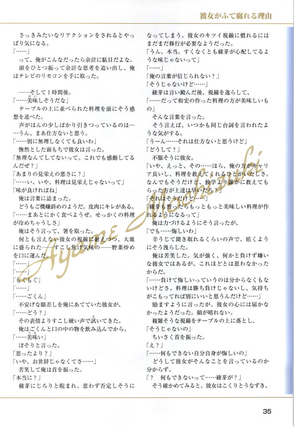 [Katagiri Hinata, Hikage Eiji] ONE2 ~Eien no Yakusoku~ Official FanBook - Page 37