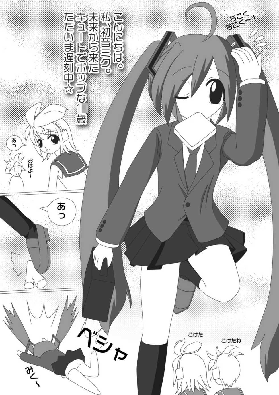 (C73) [Studio R (R)] Nise Hatsune (Vocaloid) - Page 6