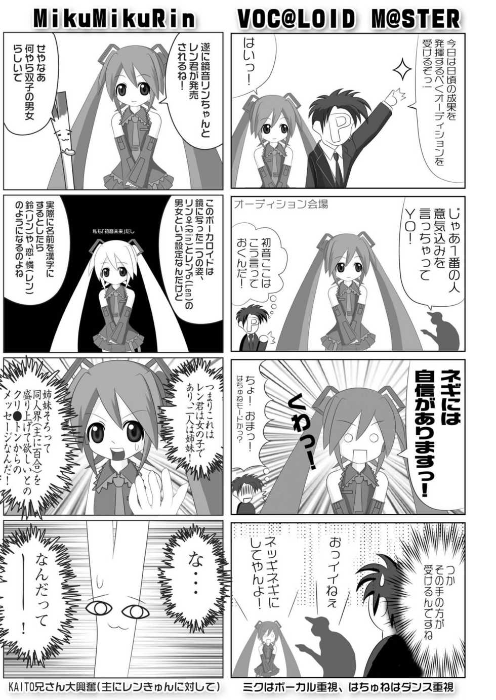 (C73) [Studio R (R)] Nise Hatsune (Vocaloid) - Page 13