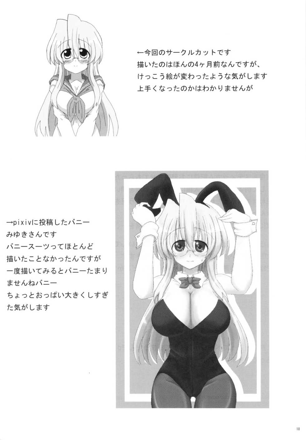 (C79) [Shokumu Taiman (Take)] Miyuki-san Aishiteru Majide. (Lucky Star) - Page 19