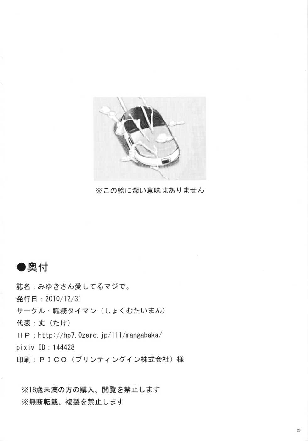 (C79) [Shokumu Taiman (Take)] Miyuki-san Aishiteru Majide. (Lucky Star) - Page 21