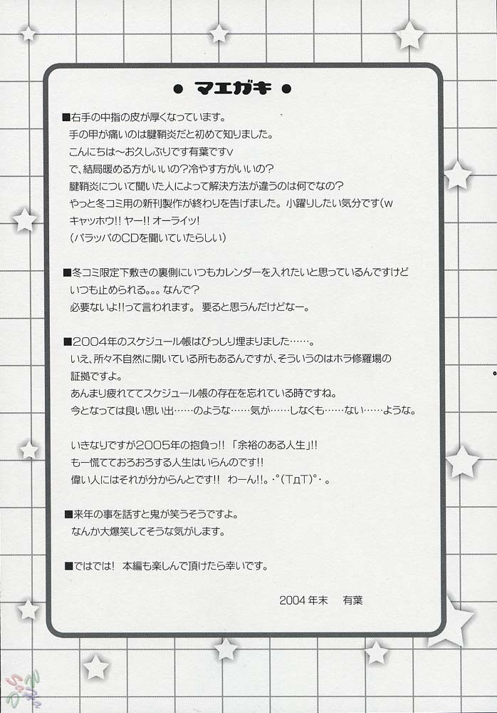 (C67) [Alpha to Yukaina Nakamatachi (ALPHa)] Hatenkou Shoujo Dojibiron PINK (School Rumble) [French] - Page 3