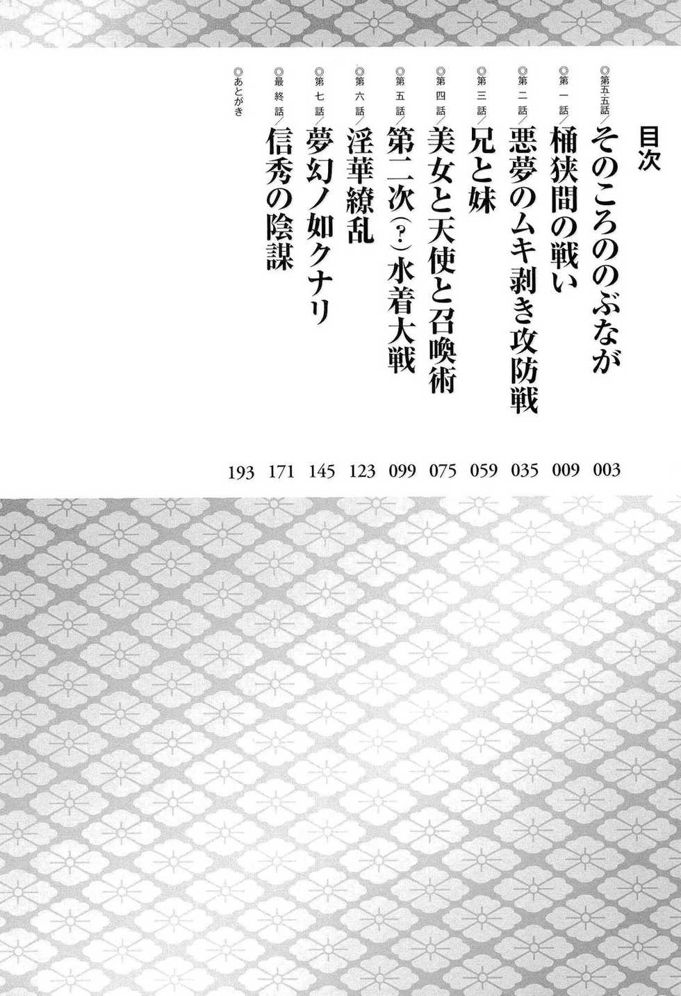 [Ishiba Yoshikazu, Rohgun] Sengoku Gakuen Senki Nobunaga! ~Inka Ryouran, Mizugi Taisen!~ Genteiban - Page 12