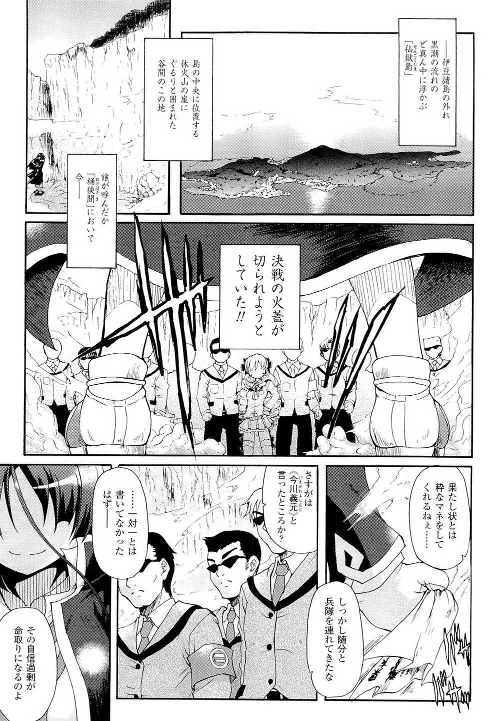 [Ishiba Yoshikazu, Rohgun] Sengoku Gakuen Senki Nobunaga! ~Inka Ryouran, Mizugi Taisen!~ Genteiban - Page 13