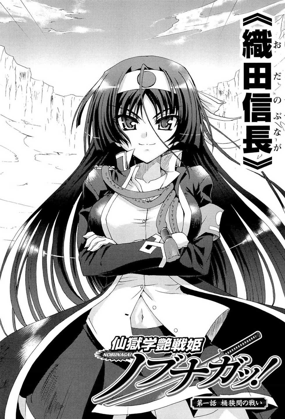 [Ishiba Yoshikazu, Rohgun] Sengoku Gakuen Senki Nobunaga! ~Inka Ryouran, Mizugi Taisen!~ Genteiban - Page 14