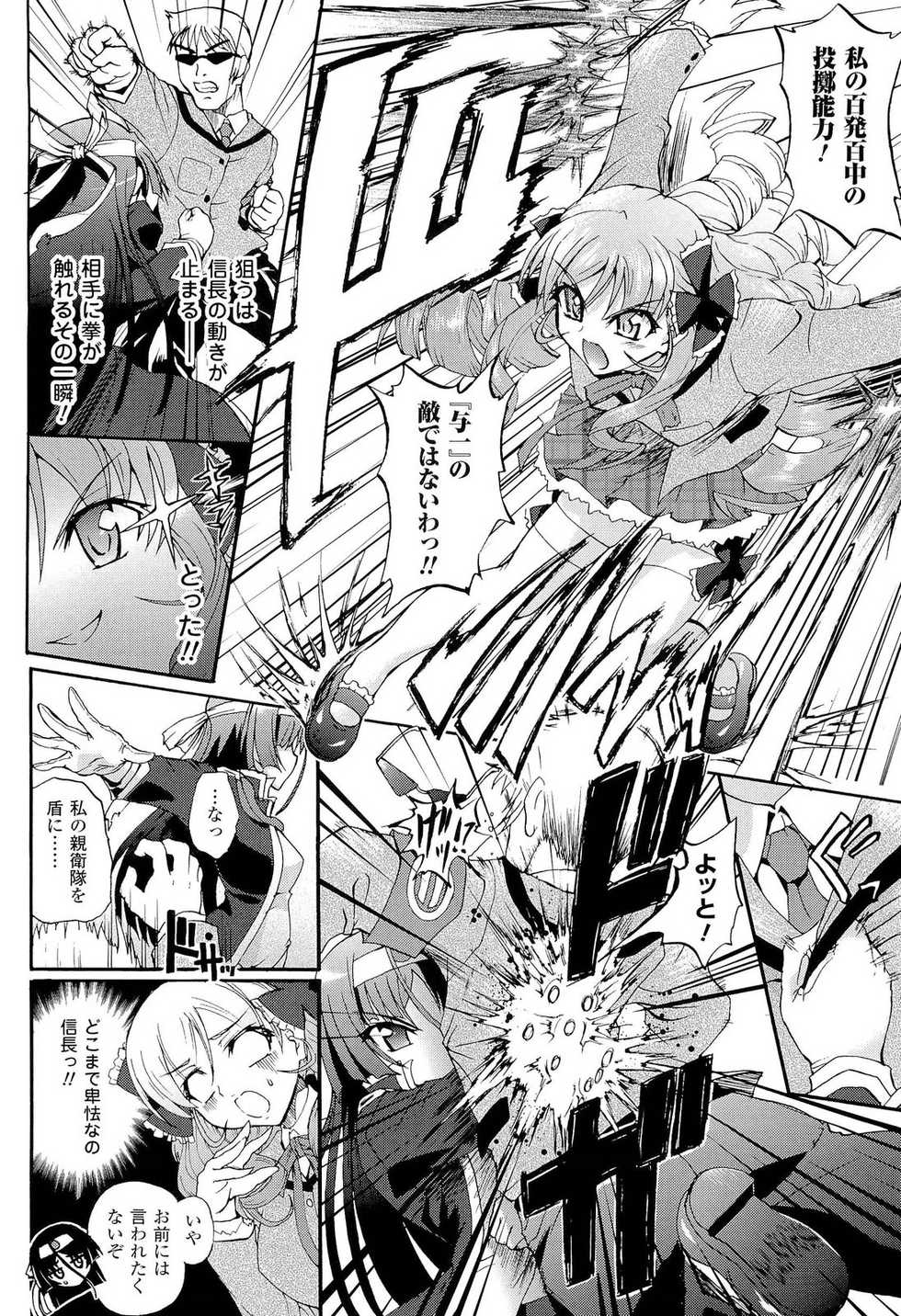 [Ishiba Yoshikazu, Rohgun] Sengoku Gakuen Senki Nobunaga! ~Inka Ryouran, Mizugi Taisen!~ Genteiban - Page 18