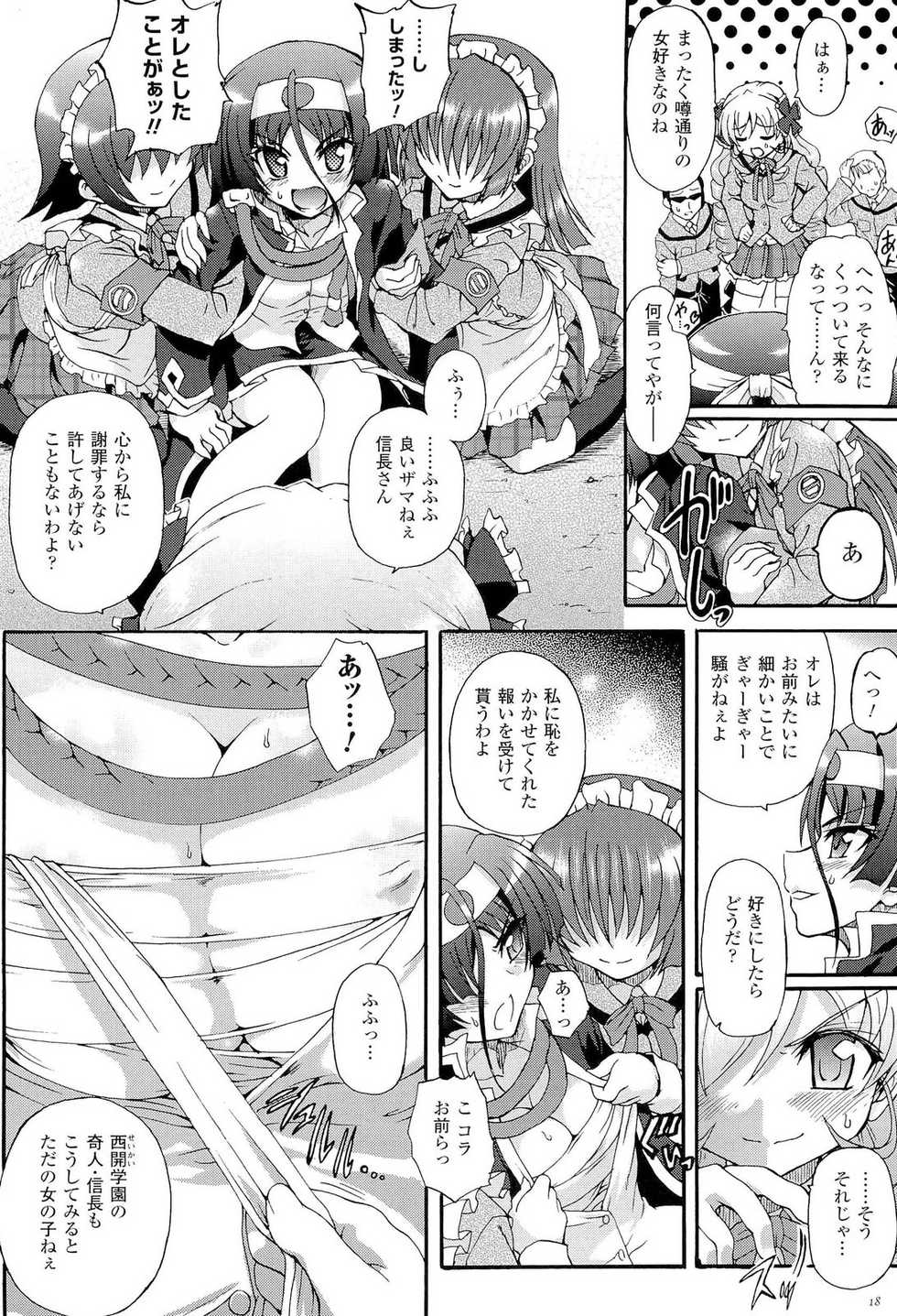 [Ishiba Yoshikazu, Rohgun] Sengoku Gakuen Senki Nobunaga! ~Inka Ryouran, Mizugi Taisen!~ Genteiban - Page 22