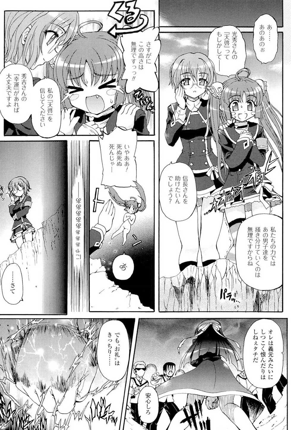 [Ishiba Yoshikazu, Rohgun] Sengoku Gakuen Senki Nobunaga! ~Inka Ryouran, Mizugi Taisen!~ Genteiban - Page 37