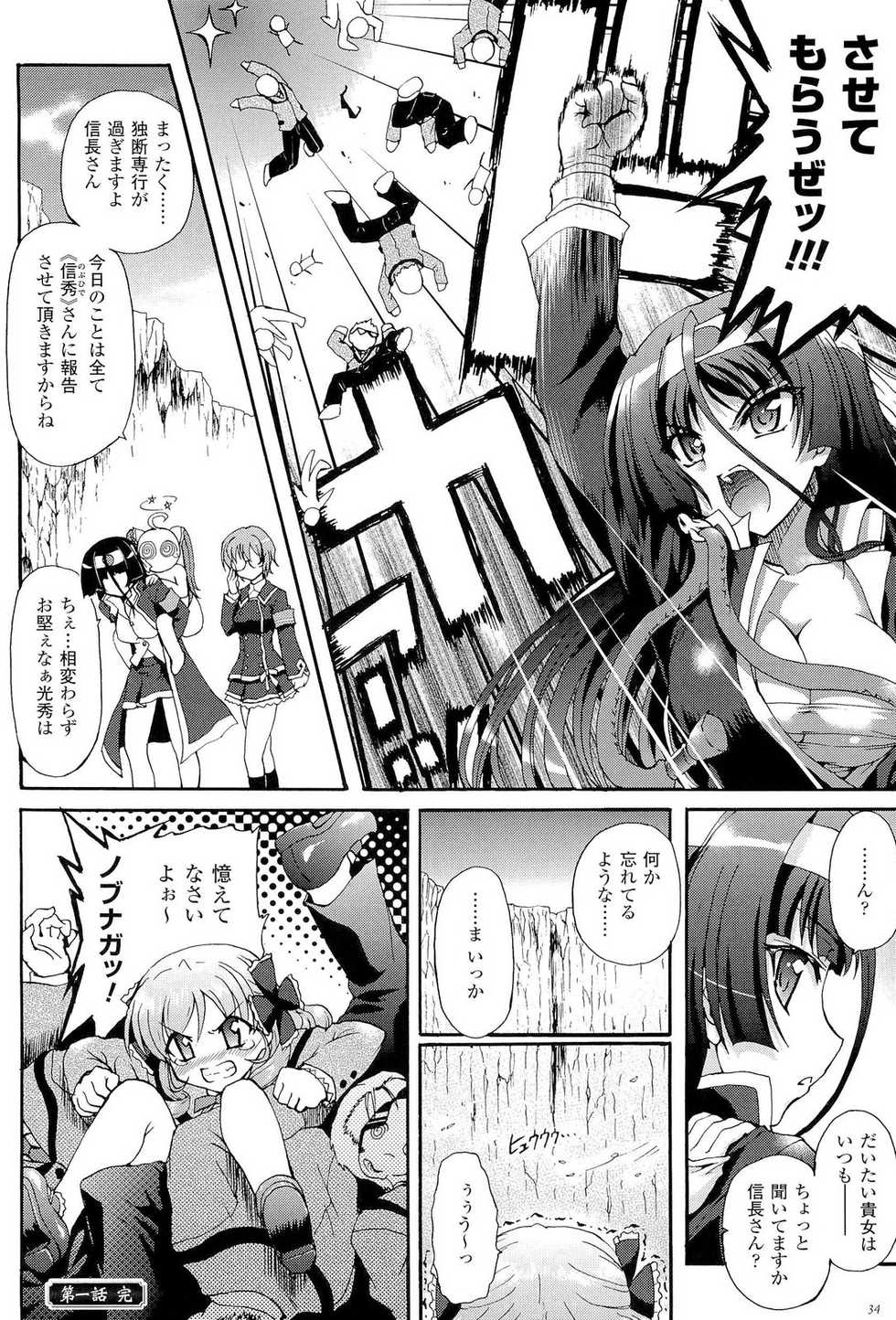 [Ishiba Yoshikazu, Rohgun] Sengoku Gakuen Senki Nobunaga! ~Inka Ryouran, Mizugi Taisen!~ Genteiban - Page 38