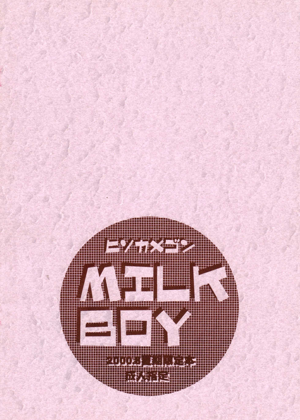 (C58) [Mo, Matsurigumi! (Midorima Atene)] Milk Boy (Hunter x Hunter) - Page 2