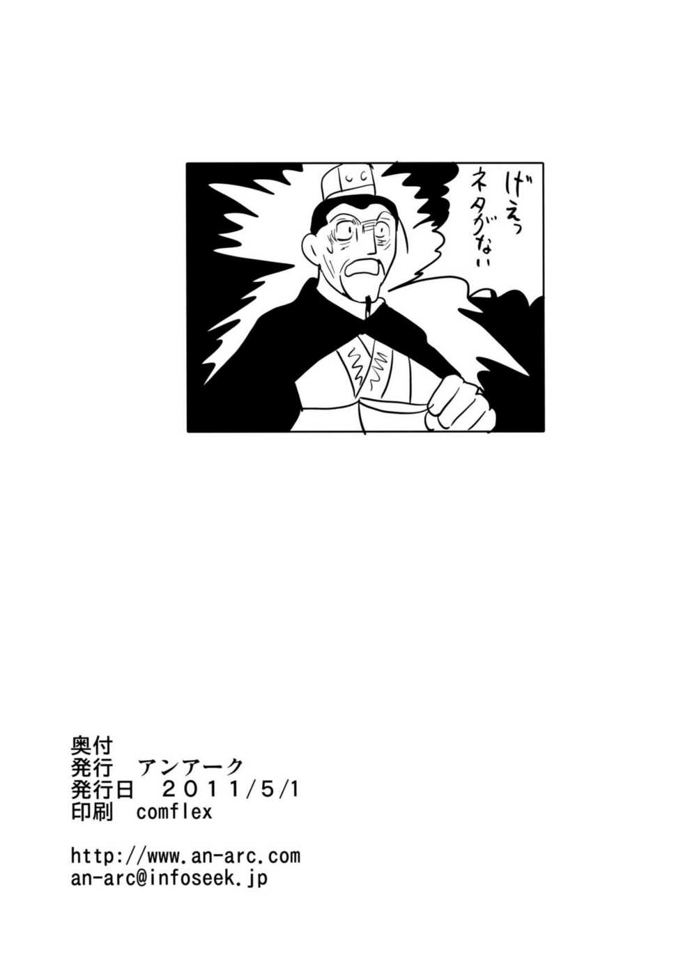 (COMIC1☆5) [AN ARC (Hamo)] Loveless Selvaria (Valkyria Chronicles) [Chinese] [渣渣汉化组] - Page 22