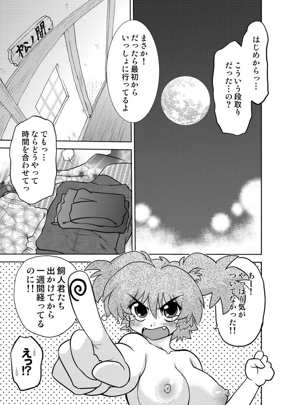 [Nazonokai (Mitamori Tatsuya)] Gokinjo no Monster 3 [Digital] - Page 12