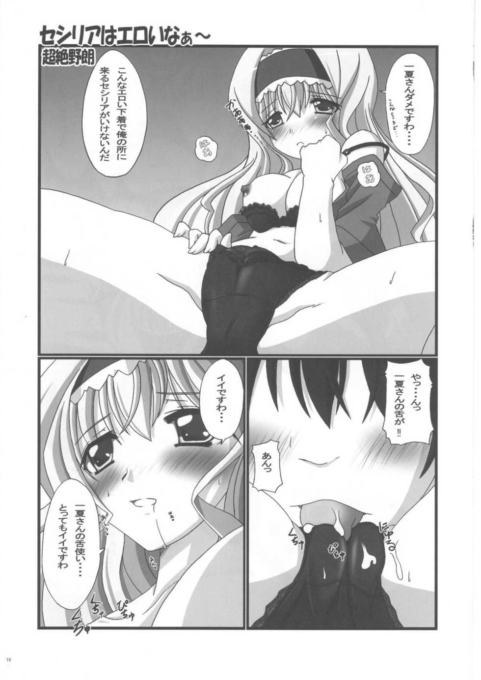 (ComiComi15) [C.R's NEST (C.R, Chouzetsu Yarou, Kebiishi)] Trinity Stratos (IS <Infinite Stratos>) - Page 19