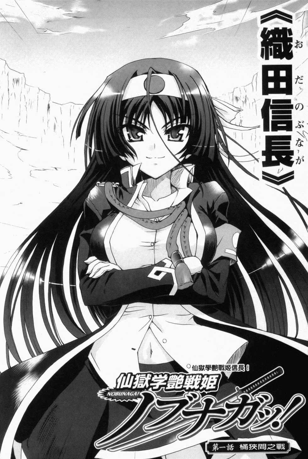 [Ishiba Yoshikazu, Rohgun] Sengoku Gakuen Senki Nobunaga! ~Inka Ryouran, Mizugi Taisen!~ [Genteiban]  | 仙獄學院戰姬織田信長！ ～淫華繚乱、泳裝大戦！～ 限定版 [Chinese] - Page 10