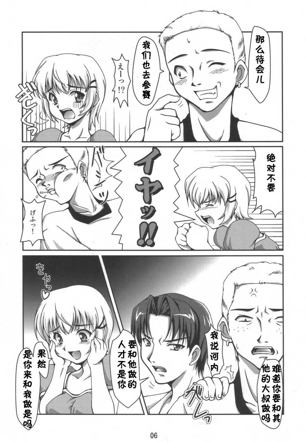 (C69) [Mouko Mouretsu Hasai Dan (Ryumage)] Dekitate!! Japang (Yakitate!! Japan) [Chinese] [黑条汉化] - Page 5