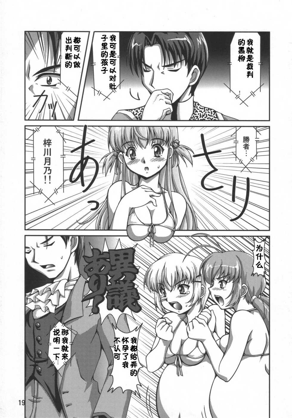 (C69) [Mouko Mouretsu Hasai Dan (Ryumage)] Dekitate!! Japang (Yakitate!! Japan) [Chinese] [黑条汉化] - Page 18