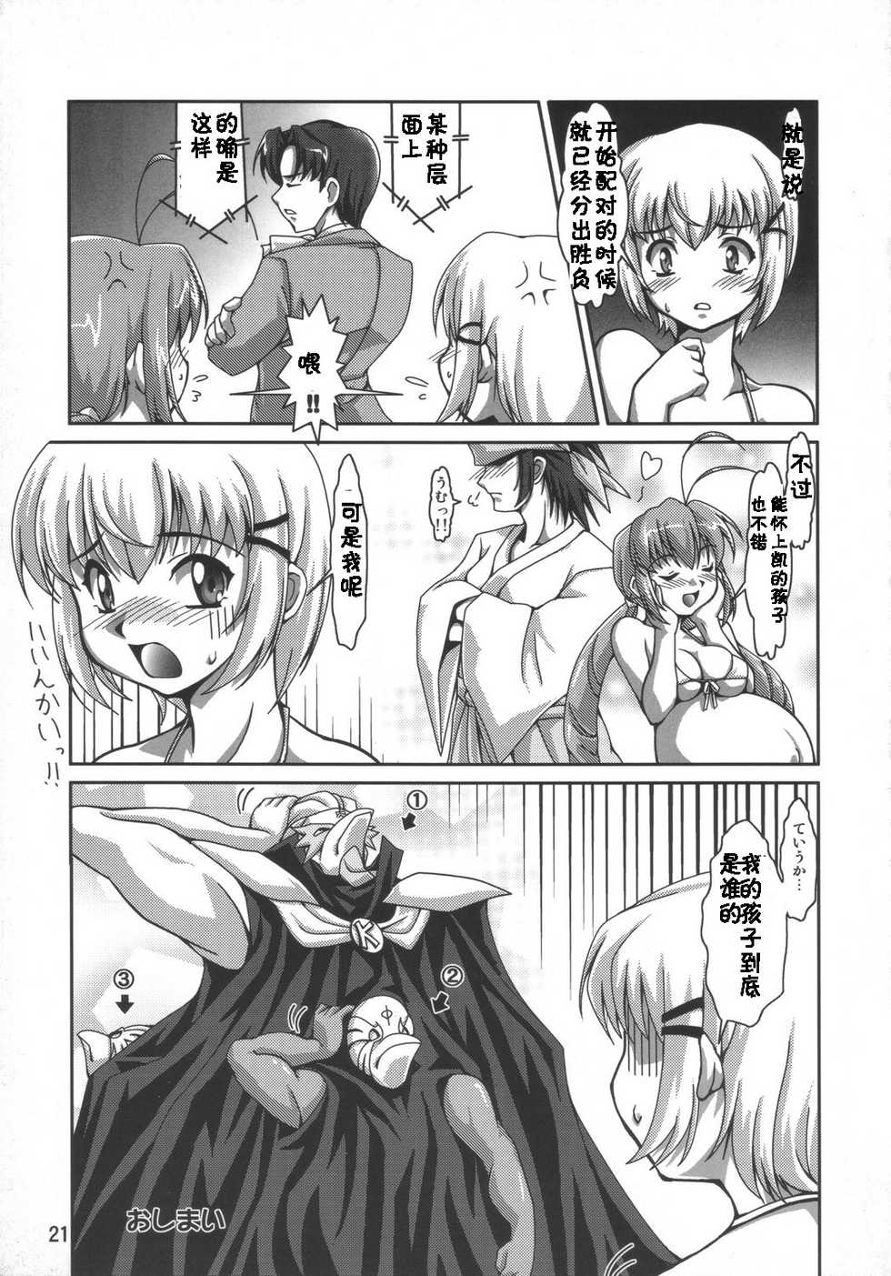 (C69) [Mouko Mouretsu Hasai Dan (Ryumage)] Dekitate!! Japang (Yakitate!! Japan) [Chinese] [黑条汉化] - Page 20