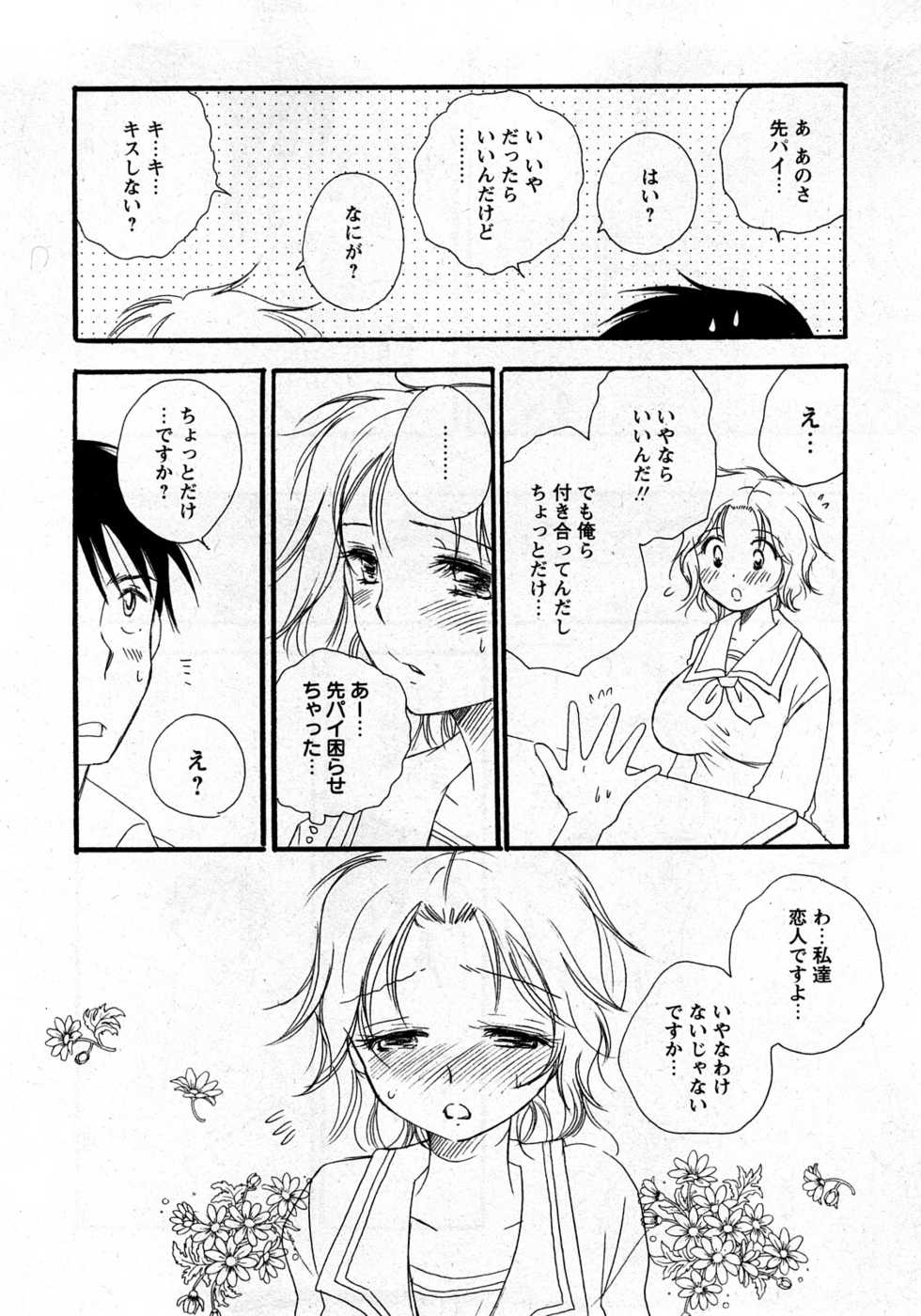 COMIC Himedorobow 2008-03 - Page 13