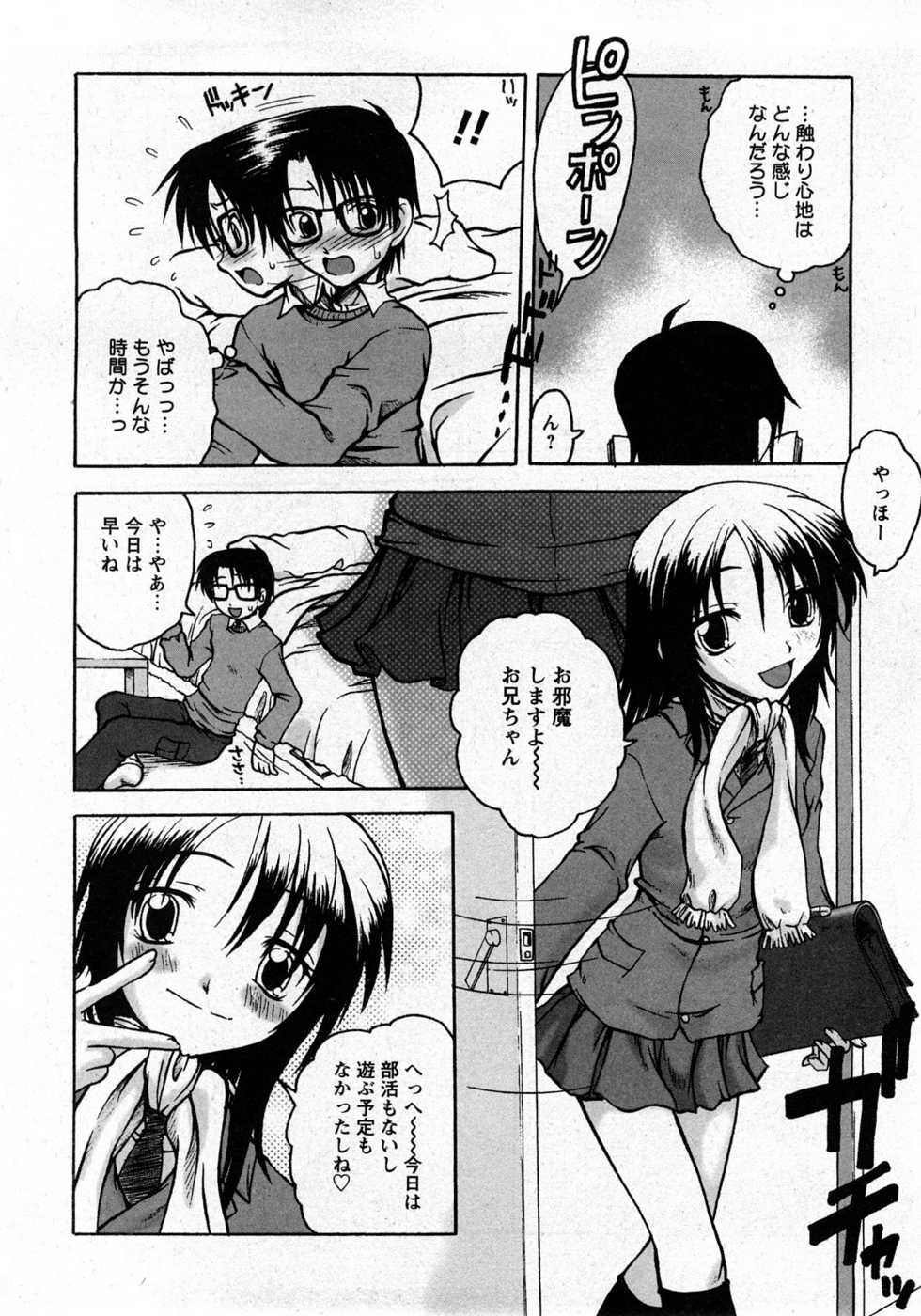 COMIC Himedorobow 2008-03 - Page 27