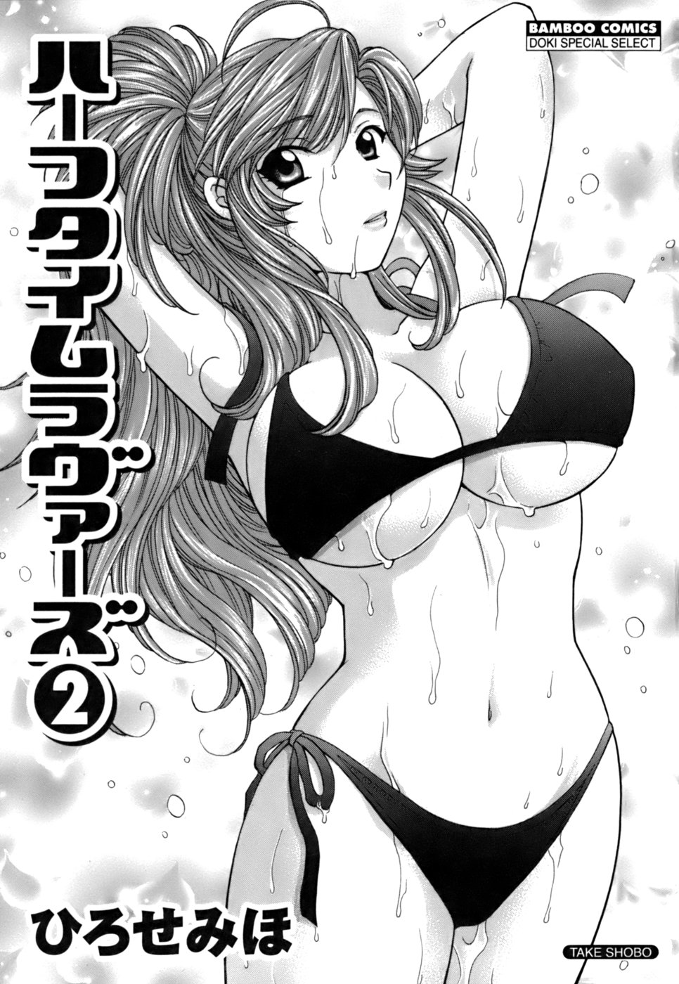 [Hirose Miho] Halftime Lovers Vol. 2 - Page 2