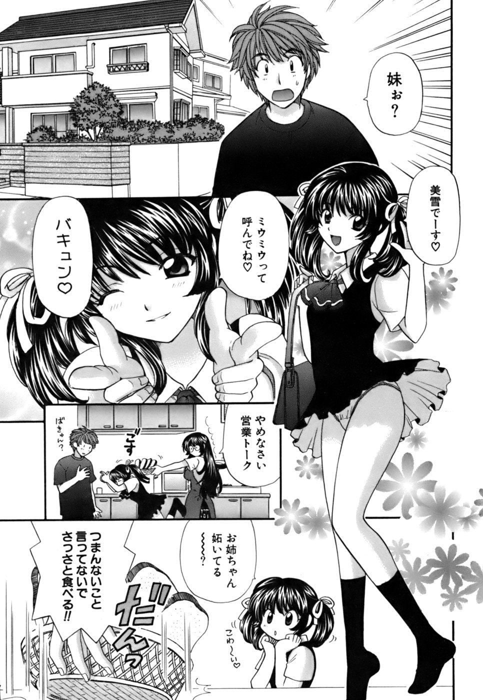 [Hirose Miho] Halftime Lovers Vol. 2 - Page 7