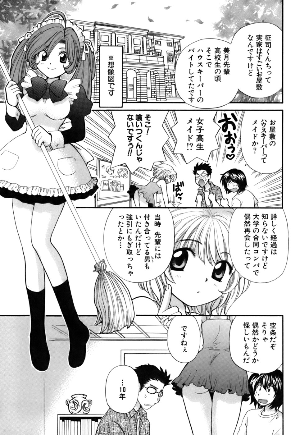 [Hirose Miho] Halftime Lovers Vol. 2 - Page 13